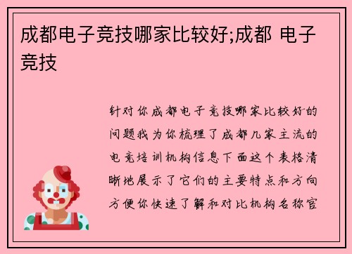成都电子竞技哪家比较好;成都 电子竞技