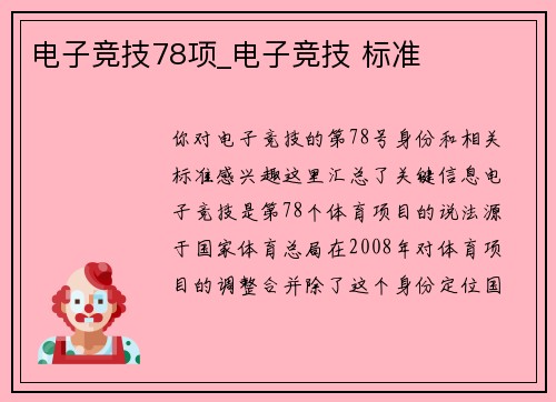 电子竞技78项_电子竞技 标准